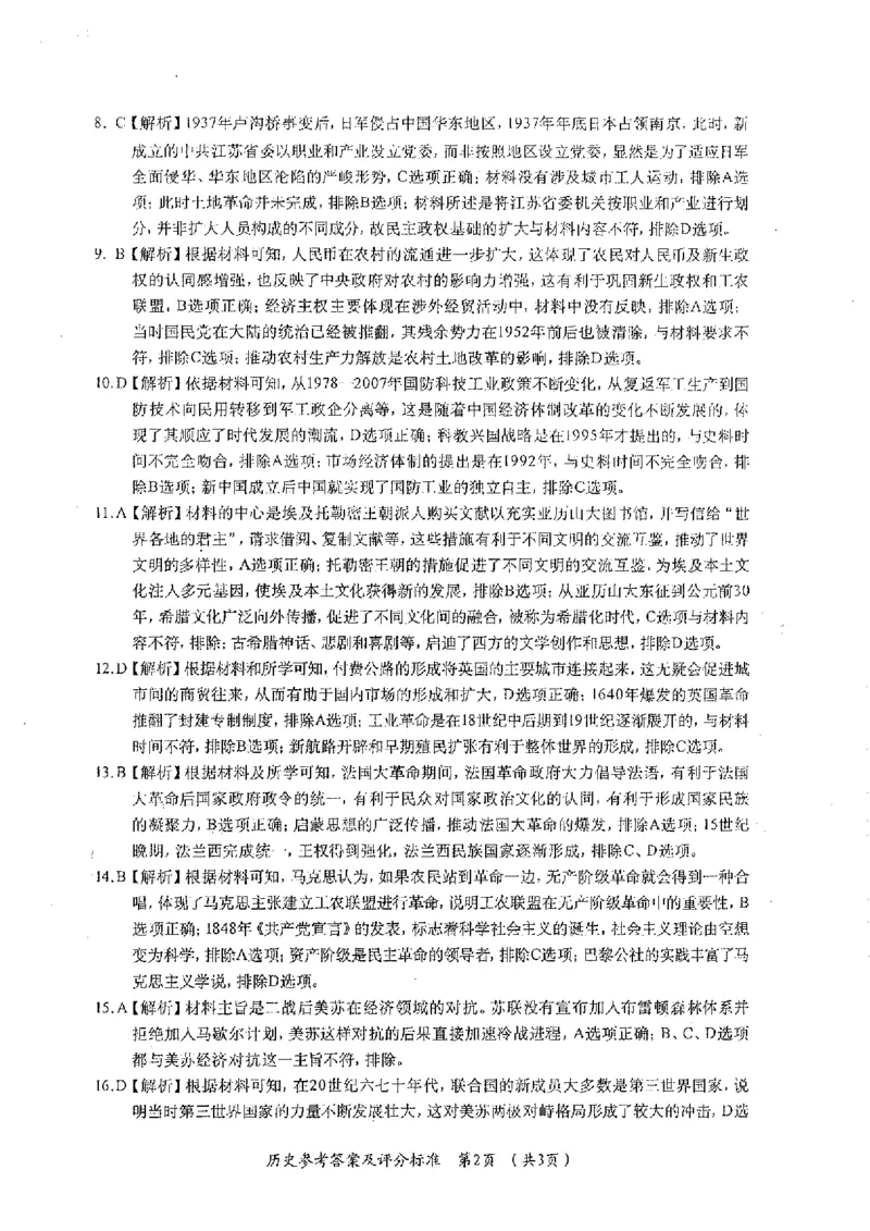 广西壮族自治区普通高中2024-2025学年高三上学期第二次调研考试历史试题_2024-2025高三（6-6月题库）_2024年12月试卷_12282025届广西高三学业水平选择性考试第二次调研考试