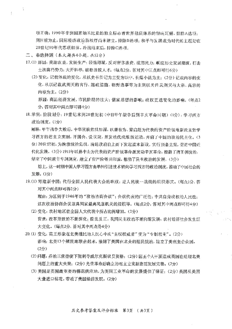 广西壮族自治区普通高中2024-2025学年高三上学期第二次调研考试历史试题_2024-2025高三（6-6月题库）_2024年12月试卷_12282025届广西高三学业水平选择性考试第二次调研考试