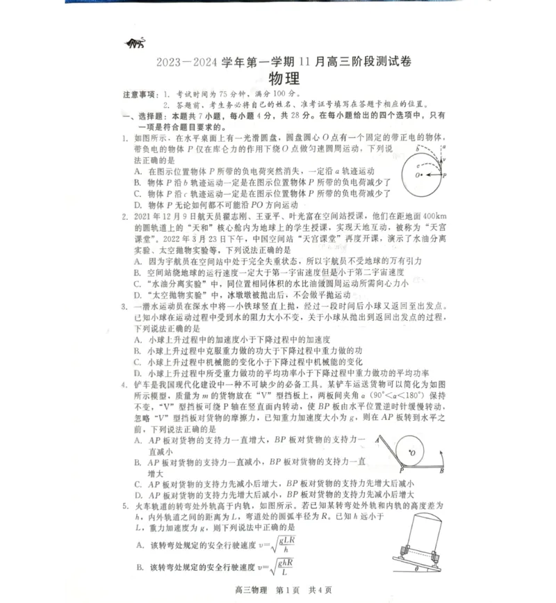 河北省新时代NT教育2023-2024学年第一学期11月高三阶段测试卷物理(1)_2023年11月_0211月合集_2024届河北省新时代NT教育第一学期11月高三阶段测试卷