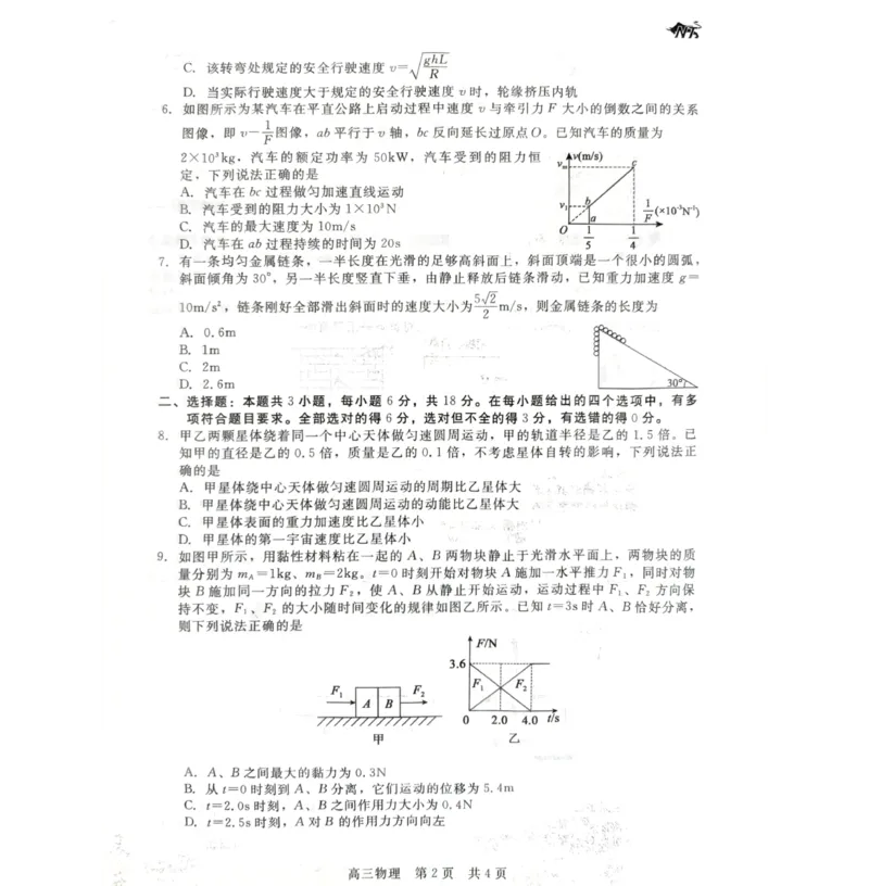 河北省新时代NT教育2023-2024学年第一学期11月高三阶段测试卷物理(1)_2023年11月_0211月合集_2024届河北省新时代NT教育第一学期11月高三阶段测试卷