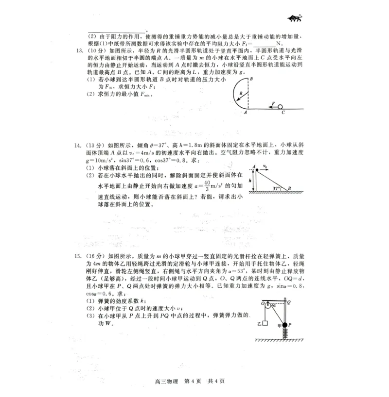 河北省新时代NT教育2023-2024学年第一学期11月高三阶段测试卷物理(1)_2023年11月_0211月合集_2024届河北省新时代NT教育第一学期11月高三阶段测试卷