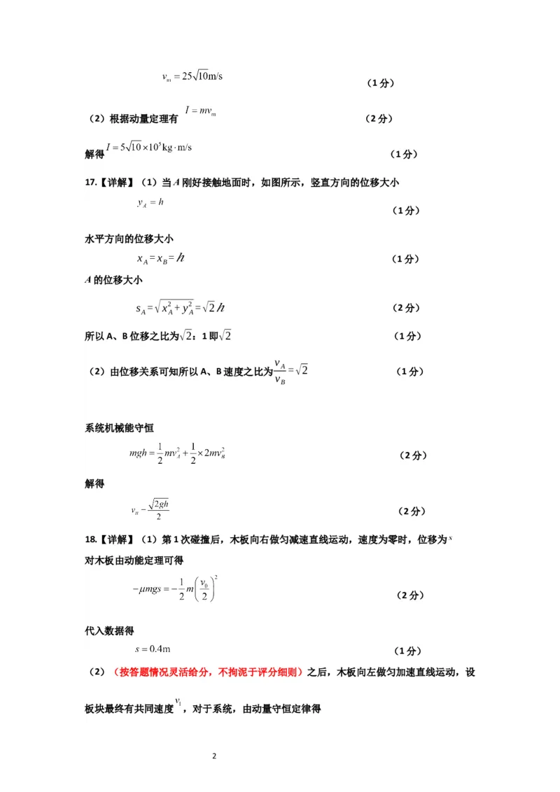 河南省实验中学2023-2024学年高三上学期期中考试物理答案(1)_2023年11月_01每日更新_23号_2024届河南省实验中学高三上学期期中考试
