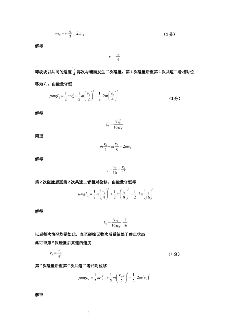 河南省实验中学2023-2024学年高三上学期期中考试物理答案(1)_2023年11月_01每日更新_23号_2024届河南省实验中学高三上学期期中考试