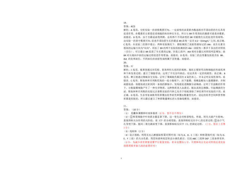 山东中学联盟2025届高三12月百校大联考生物解析_2024-2025高三（6-6月题库）_2024年12月试卷_1223山东省中学联盟百校大联考2024-2025学年高三上学期12月学情诊断（全科）