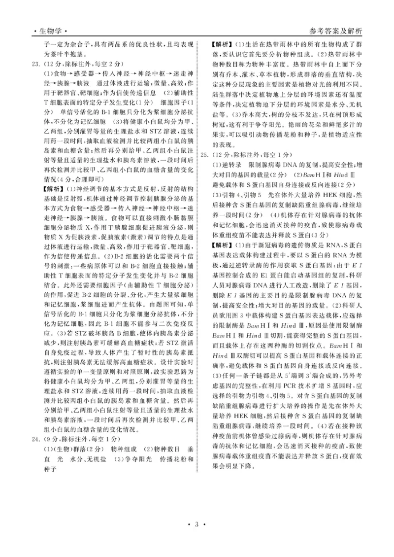 生物答案_2024年2月_01每日更新_05号_2024届衡中同卷高三上学期期末考试（新高考新教材版）_2024届衡中同卷高三上学期期末考试（新高考新教材版）生物