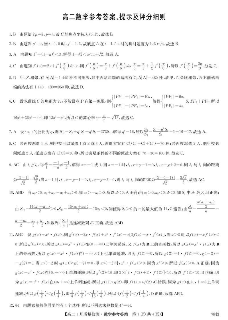 数学答案-高二1月质量检测（湘教）_2024-2025高二（7-7月题库）_2026年1月高二_260126江西省多校联考2025-2026学年高二上学期1月期末联考