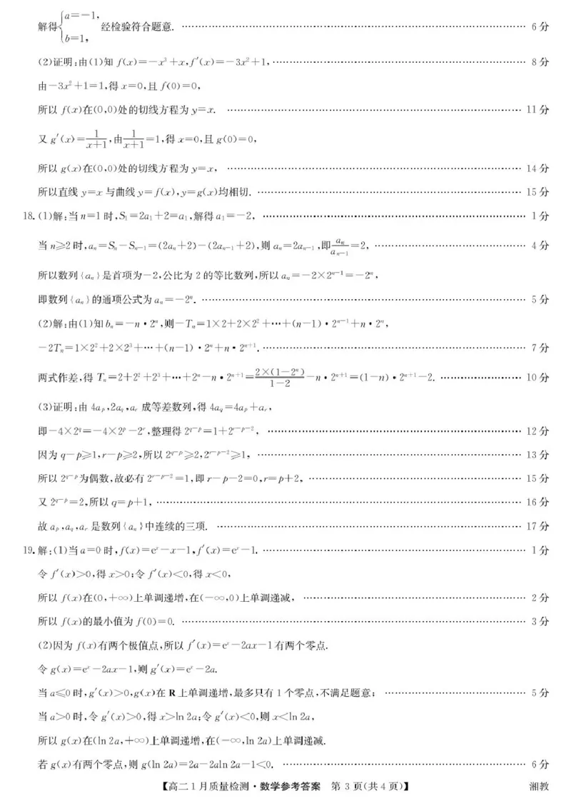 数学答案-高二1月质量检测（湘教）_2024-2025高二（7-7月题库）_2026年1月高二_260126江西省多校联考2025-2026学年高二上学期1月期末联考