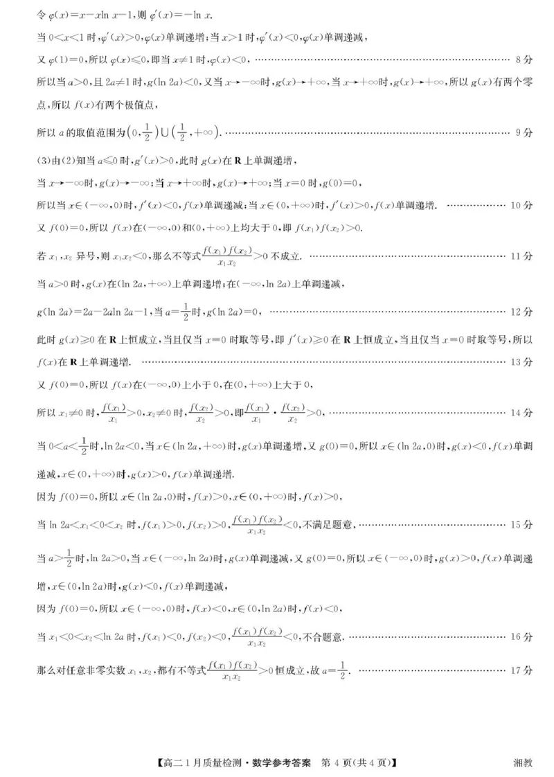 数学答案-高二1月质量检测（湘教）_2024-2025高二（7-7月题库）_2026年1月高二_260126江西省多校联考2025-2026学年高二上学期1月期末联考