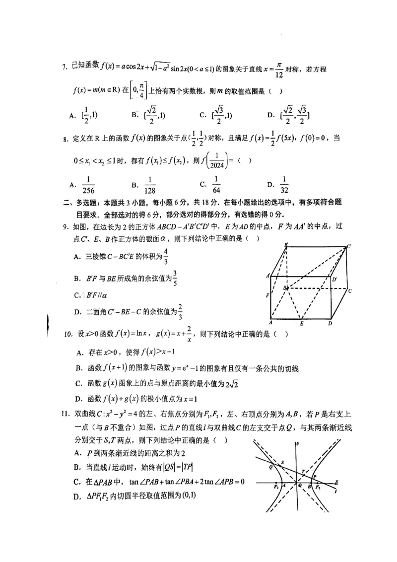 四川省南充市2025届高三高考适应性考试（一诊）数学试题_2024-2025高三（6-6月题库）_2024年10月试卷_1012四川省南充市2025届高三高考适应性考试（一诊）