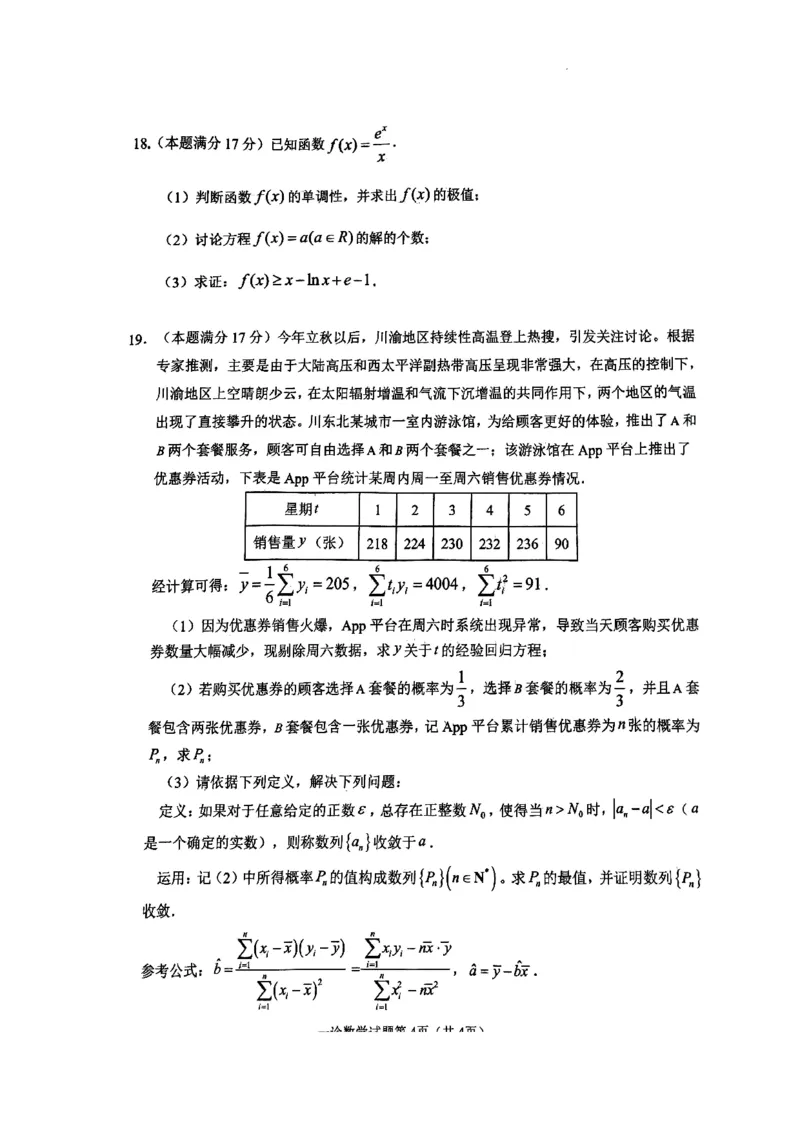 四川省南充市2025届高三高考适应性考试（一诊）数学试题_2024-2025高三（6-6月题库）_2024年10月试卷_1012四川省南充市2025届高三高考适应性考试（一诊）