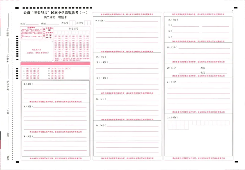 2027届高二上学期美美与共民中联考（一）语文答题卡_2025年10月高二试卷_251008云南省&ldquo;美美与共&rdquo;民族中学联盟2025-2026学年高二上学期联考（一）