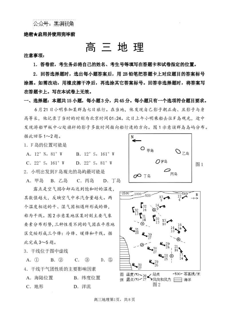 山东省威海市文登区2024-2025学年高三上学期第一次模拟考试试题地理_2024-2025高三（6-6月题库）_2024年12月试卷_1210山东省威海市文登区2024-2025学年高三上学期第一次模拟考试试题