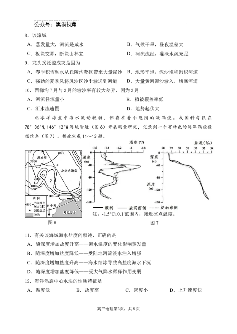 山东省威海市文登区2024-2025学年高三上学期第一次模拟考试试题地理_2024-2025高三（6-6月题库）_2024年12月试卷_1210山东省威海市文登区2024-2025学年高三上学期第一次模拟考试试题