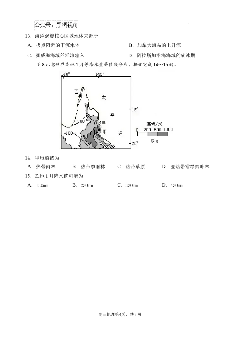 山东省威海市文登区2024-2025学年高三上学期第一次模拟考试试题地理_2024-2025高三（6-6月题库）_2024年12月试卷_1210山东省威海市文登区2024-2025学年高三上学期第一次模拟考试试题