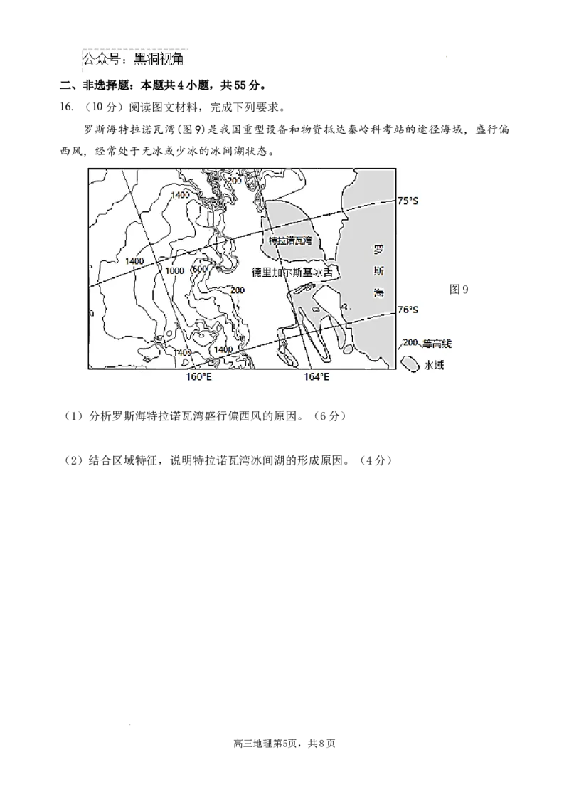 山东省威海市文登区2024-2025学年高三上学期第一次模拟考试试题地理_2024-2025高三（6-6月题库）_2024年12月试卷_1210山东省威海市文登区2024-2025学年高三上学期第一次模拟考试试题
