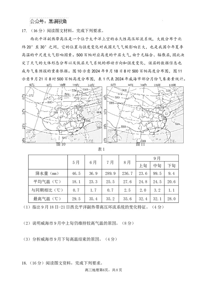 山东省威海市文登区2024-2025学年高三上学期第一次模拟考试试题地理_2024-2025高三（6-6月题库）_2024年12月试卷_1210山东省威海市文登区2024-2025学年高三上学期第一次模拟考试试题