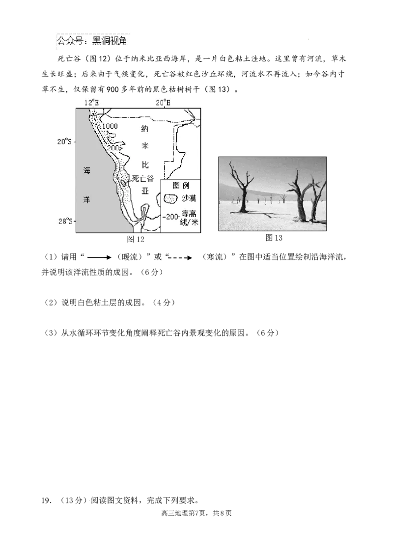 山东省威海市文登区2024-2025学年高三上学期第一次模拟考试试题地理_2024-2025高三（6-6月题库）_2024年12月试卷_1210山东省威海市文登区2024-2025学年高三上学期第一次模拟考试试题