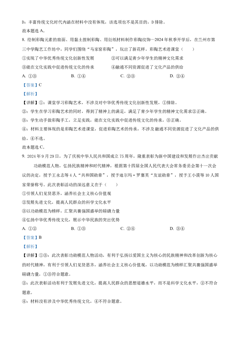 江苏省宿迁市2024-2025学年高二上学期期中考试政治试题Word版含解析_2024-2025高二（7-7月题库）_2024年12月试卷_1217江苏省宿迁市2024-2025学年高二上学期11月期中考试
