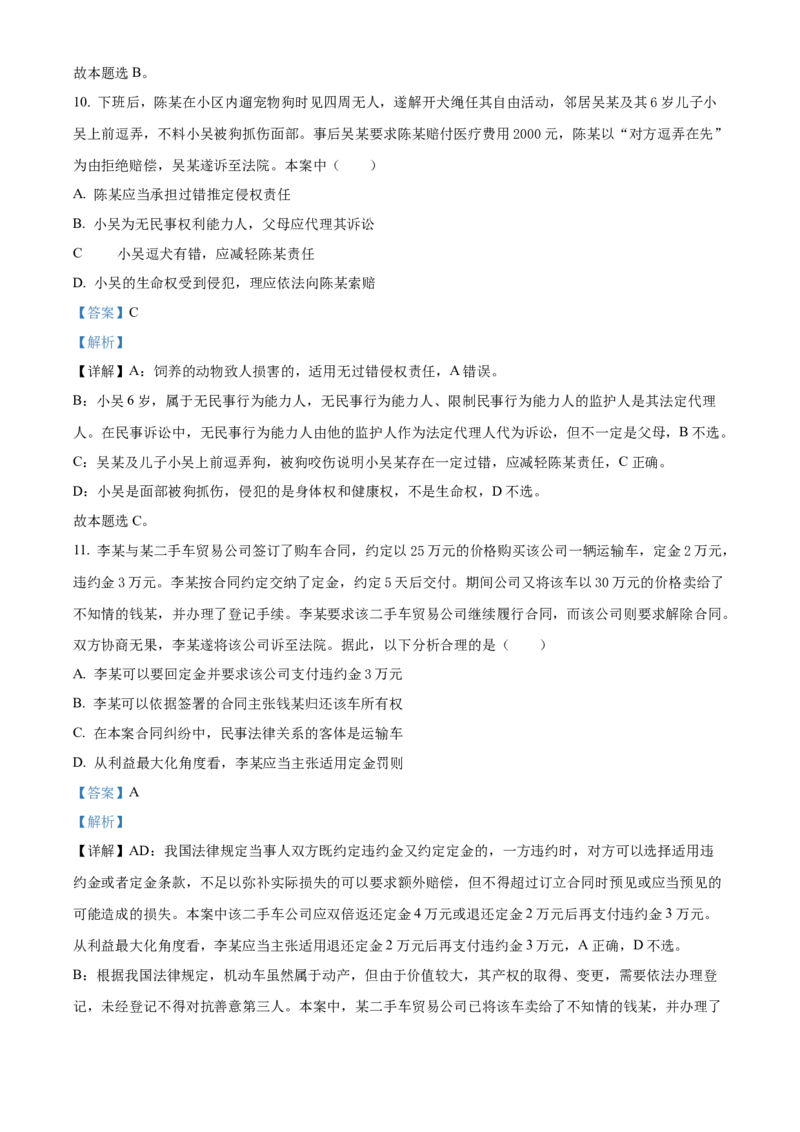 江苏省宿迁市2024-2025学年高二上学期期中考试政治试题Word版含解析_2024-2025高二（7-7月题库）_2024年12月试卷_1217江苏省宿迁市2024-2025学年高二上学期11月期中考试