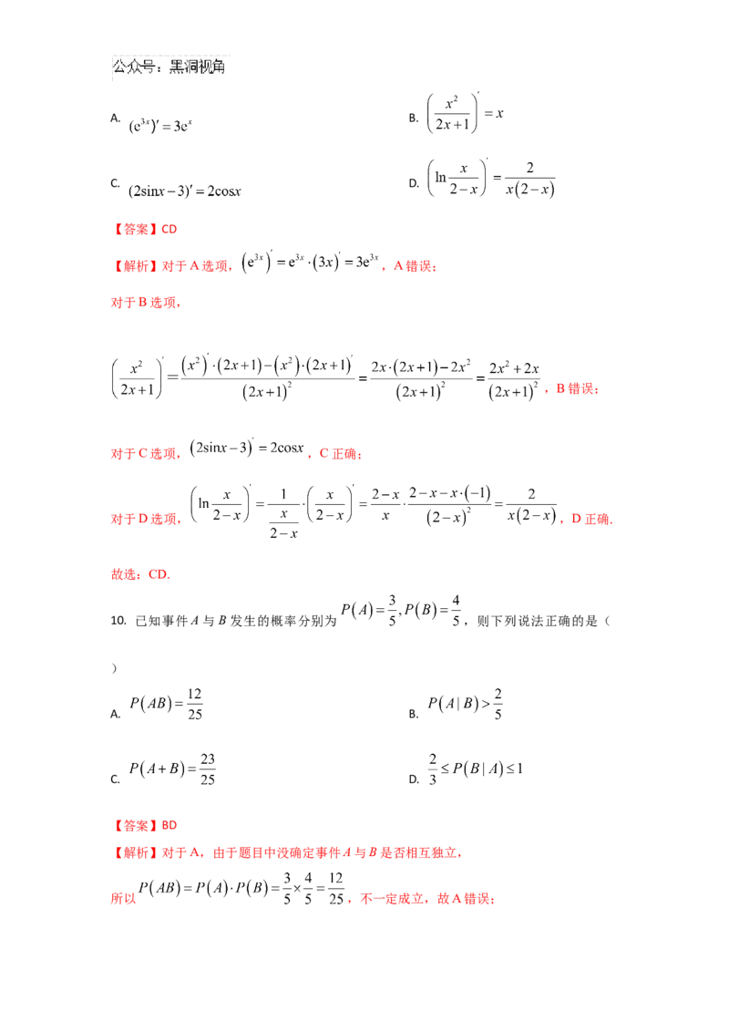 江苏省镇江市2024-2025学年高三上学期期初考试数学试卷+答案_2024-2025高三（6-6月题库）_2024年09月试卷_0925江苏省镇江市2024-2025学年高三上学期9月质量监测