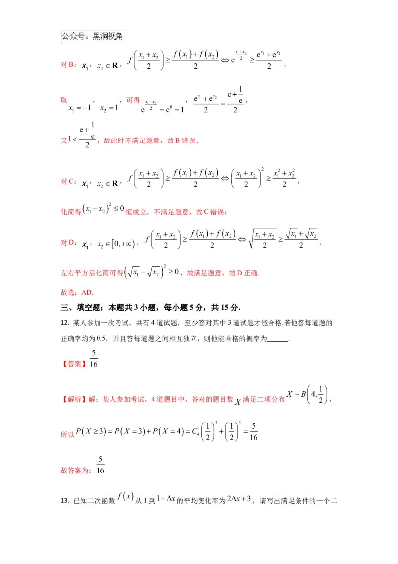 江苏省镇江市2024-2025学年高三上学期期初考试数学试卷+答案_2024-2025高三（6-6月题库）_2024年09月试卷_0925江苏省镇江市2024-2025学年高三上学期9月质量监测