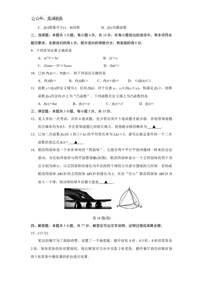 江苏省镇江市2024-2025学年高三上学期期初考试数学试卷+答案_2024-2025高三（6-6月题库）_2024年09月试卷_0925江苏省镇江市2024-2025学年高三上学期9月质量监测