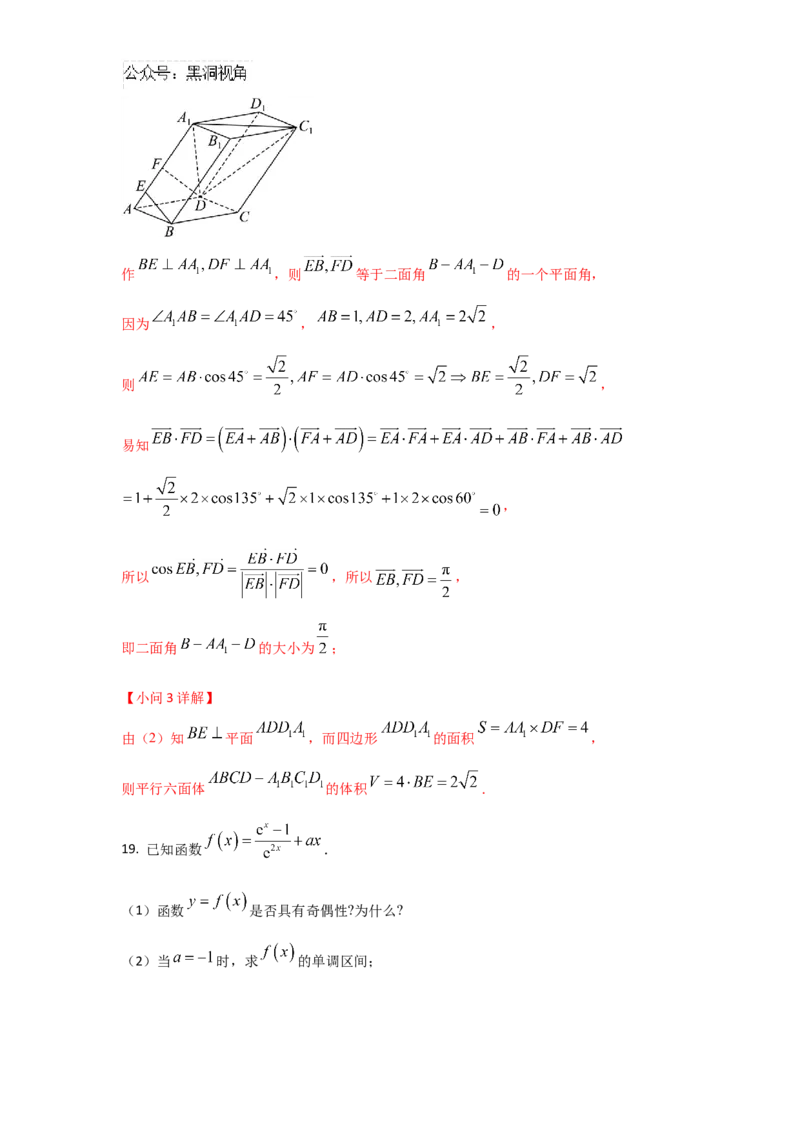 江苏省镇江市2024-2025学年高三上学期期初考试数学试卷+答案_2024-2025高三（6-6月题库）_2024年09月试卷_0925江苏省镇江市2024-2025学年高三上学期9月质量监测