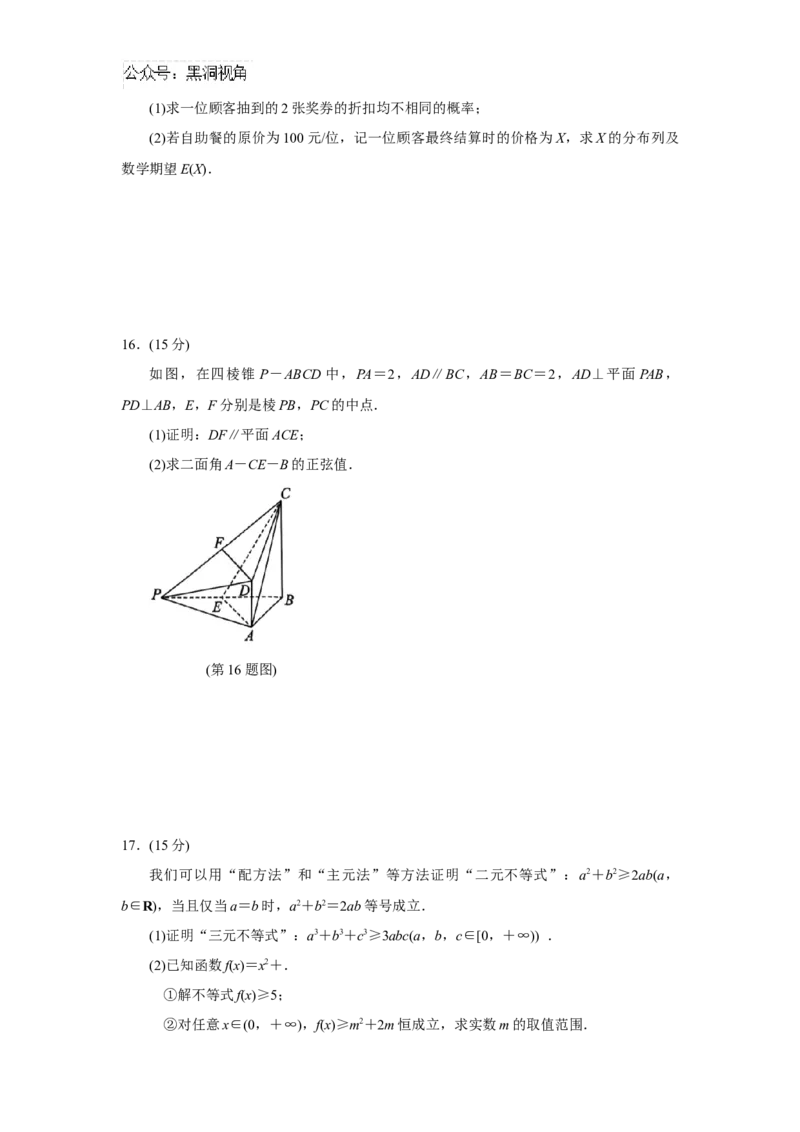 江苏省镇江市2024-2025学年高三上学期期初考试数学试卷+答案_2024-2025高三（6-6月题库）_2024年09月试卷_0925江苏省镇江市2024-2025学年高三上学期9月质量监测