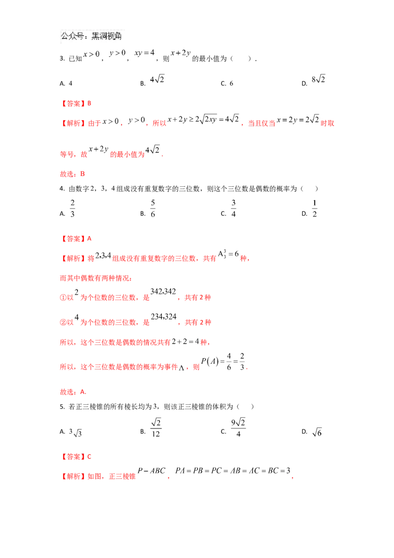 江苏省镇江市2024-2025学年高三上学期期初考试数学试卷+答案_2024-2025高三（6-6月题库）_2024年09月试卷_0925江苏省镇江市2024-2025学年高三上学期9月质量监测