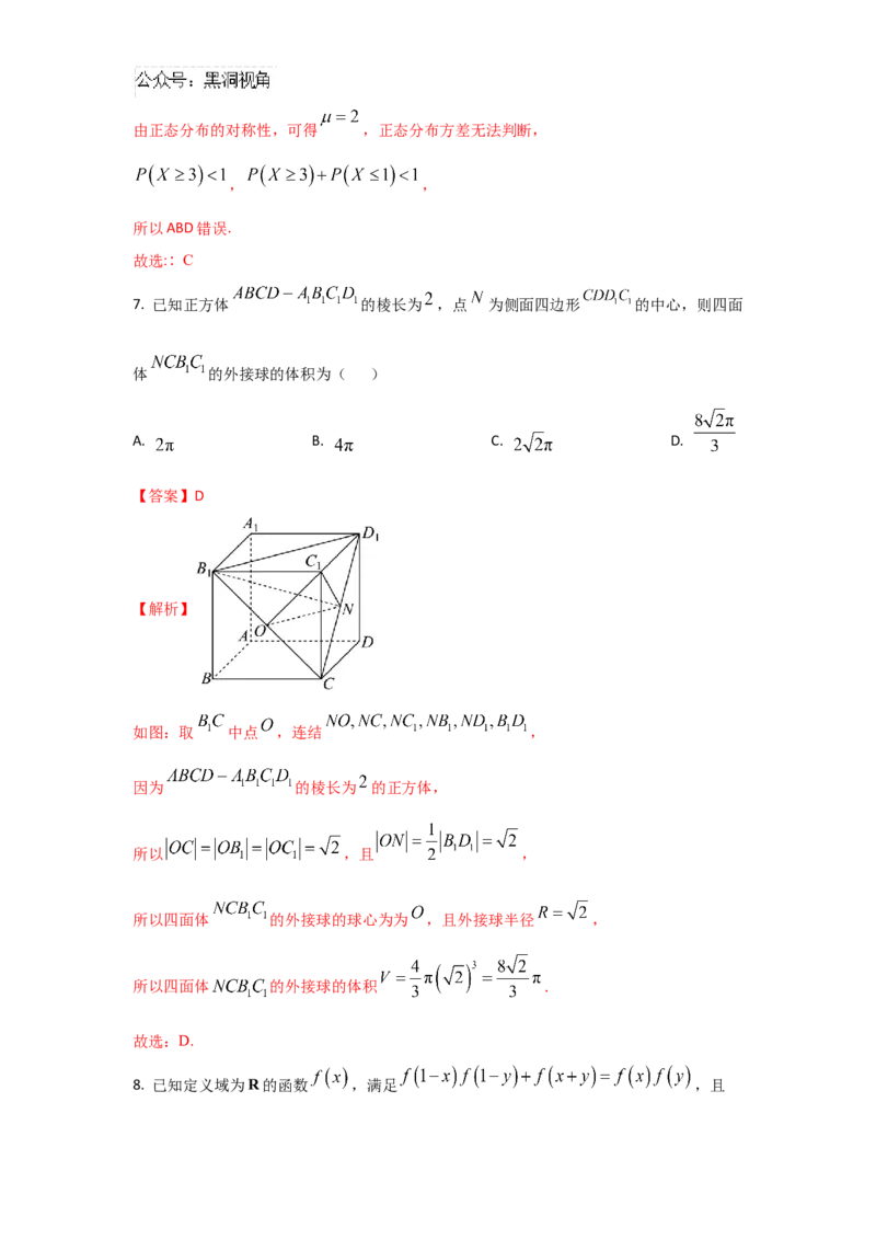 江苏省镇江市2024-2025学年高三上学期期初考试数学试卷+答案_2024-2025高三（6-6月题库）_2024年09月试卷_0925江苏省镇江市2024-2025学年高三上学期9月质量监测