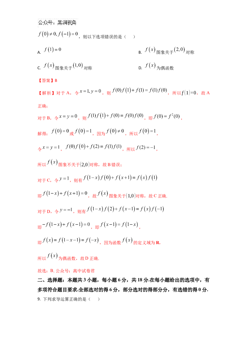 江苏省镇江市2024-2025学年高三上学期期初考试数学试卷+答案_2024-2025高三（6-6月题库）_2024年09月试卷_0925江苏省镇江市2024-2025学年高三上学期9月质量监测