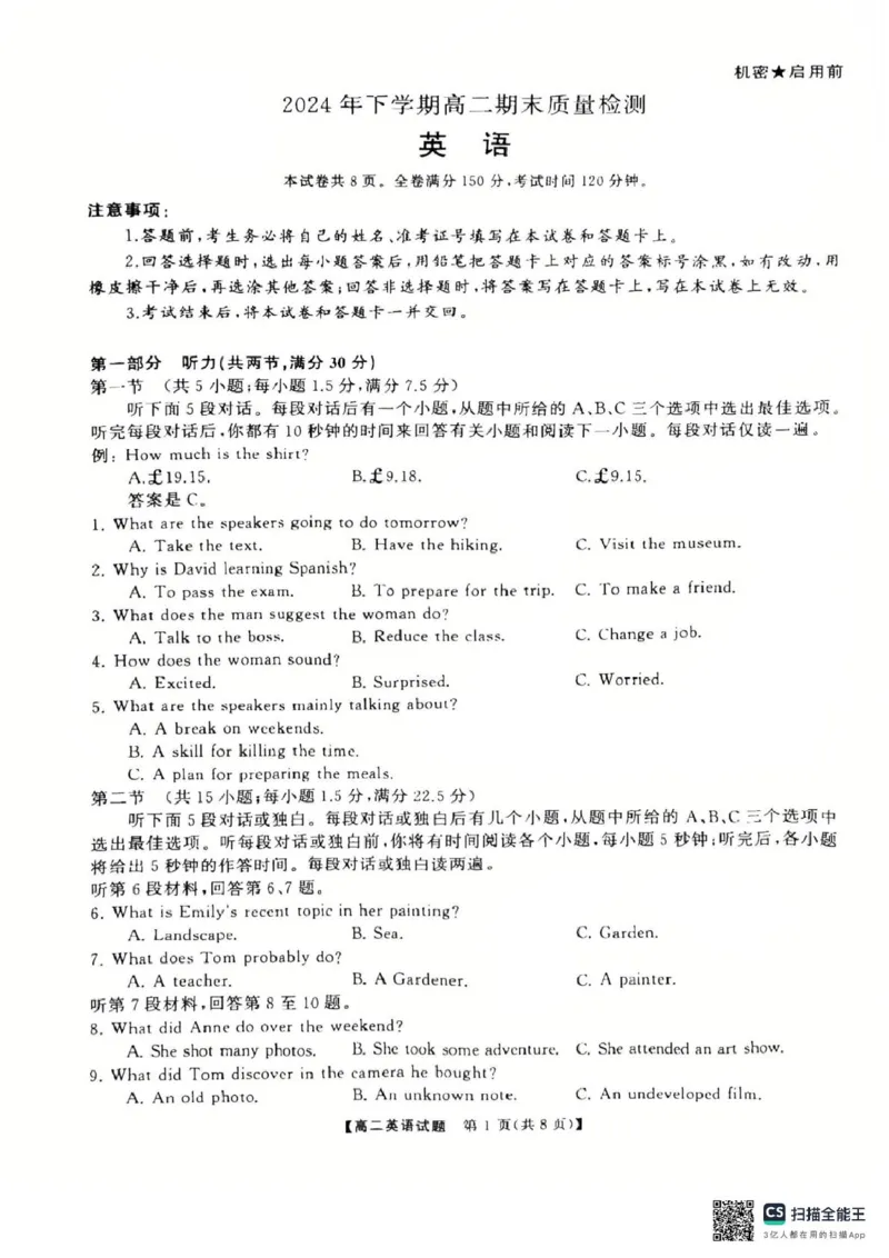 湖南省怀化市2024-2025学年高二上学期期末质量检测英语试题（PDF版，无答案）_2024-2025高二（7-7月题库）_2025年02月试卷_0210湖南省怀化市2024-2025学年高二上学期1月期末考试