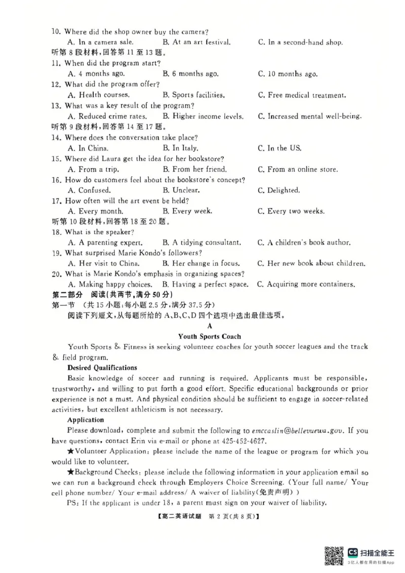 湖南省怀化市2024-2025学年高二上学期期末质量检测英语试题（PDF版，无答案）_2024-2025高二（7-7月题库）_2025年02月试卷_0210湖南省怀化市2024-2025学年高二上学期1月期末考试
