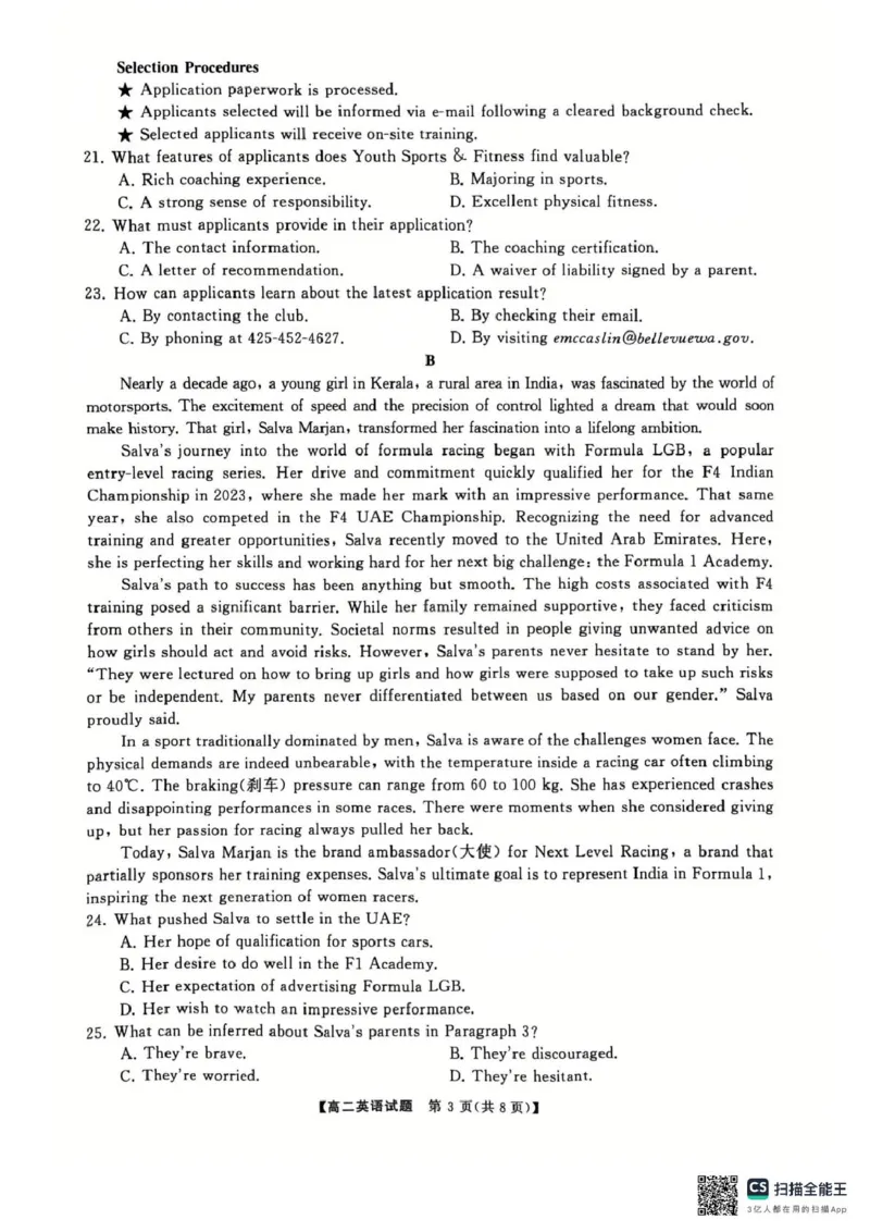 湖南省怀化市2024-2025学年高二上学期期末质量检测英语试题（PDF版，无答案）_2024-2025高二（7-7月题库）_2025年02月试卷_0210湖南省怀化市2024-2025学年高二上学期1月期末考试