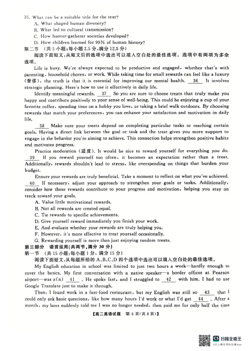 湖南省怀化市2024-2025学年高二上学期期末质量检测英语试题（PDF版，无答案）_2024-2025高二（7-7月题库）_2025年02月试卷_0210湖南省怀化市2024-2025学年高二上学期1月期末考试