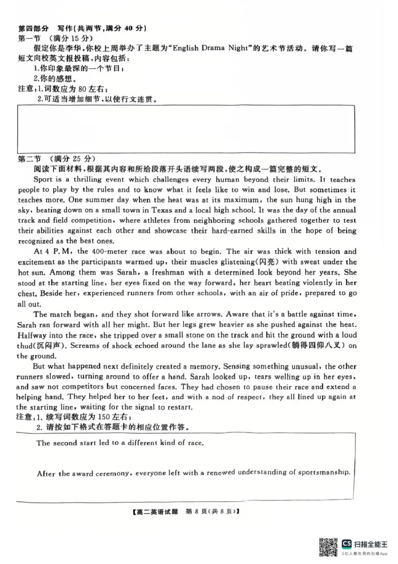 湖南省怀化市2024-2025学年高二上学期期末质量检测英语试题（PDF版，无答案）_2024-2025高二（7-7月题库）_2025年02月试卷_0210湖南省怀化市2024-2025学年高二上学期1月期末考试