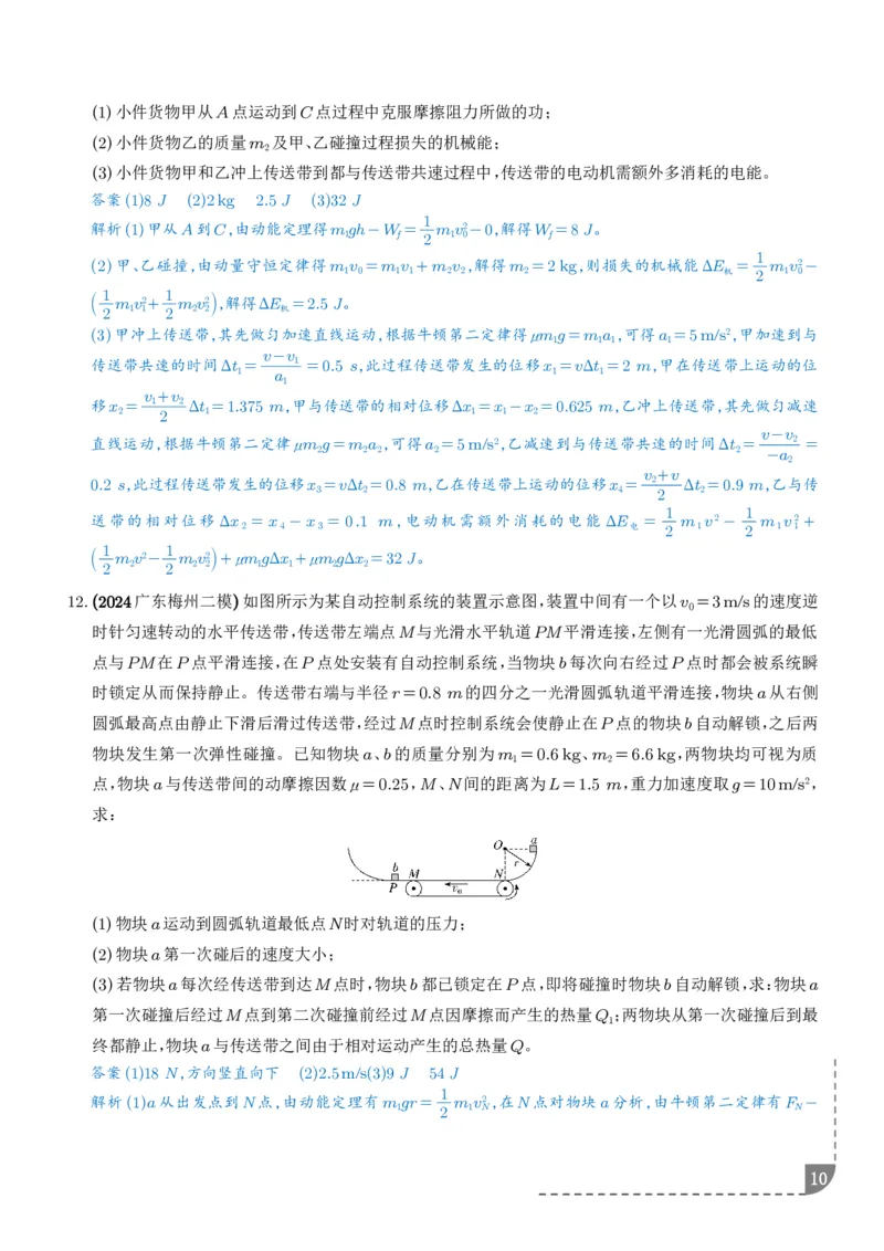 大题传送带模型（解析版）_2024-2025高三（6-6月题库）_2026年1月高三_260102传送带模型和板块模型-2026高考物理（解析版）
