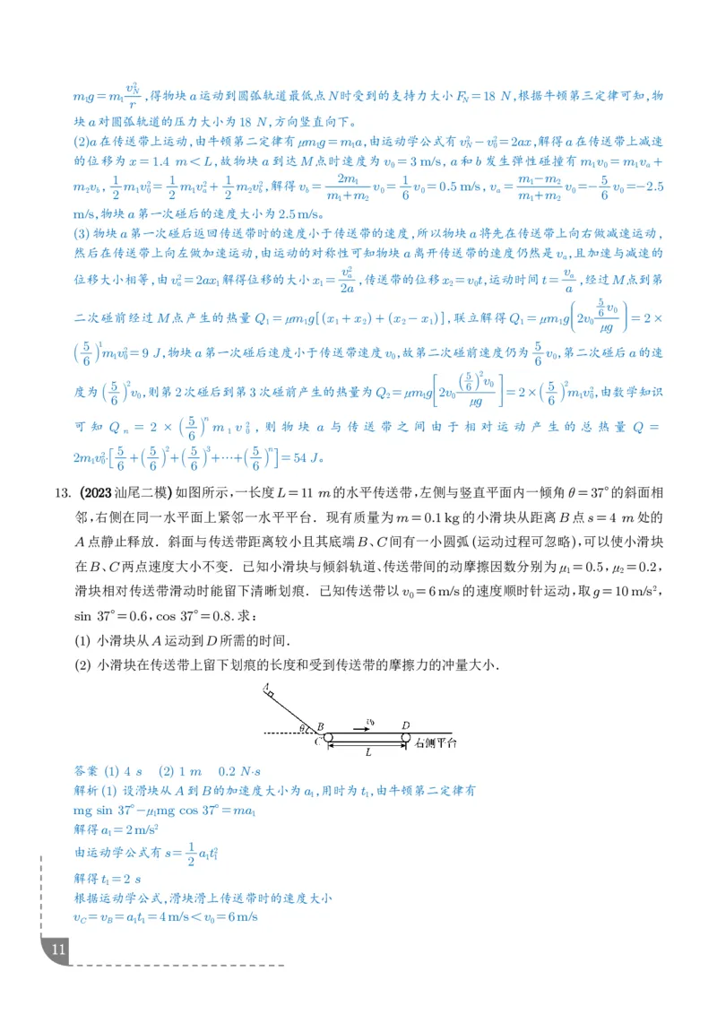大题传送带模型（解析版）_2024-2025高三（6-6月题库）_2026年1月高三_260102传送带模型和板块模型-2026高考物理（解析版）