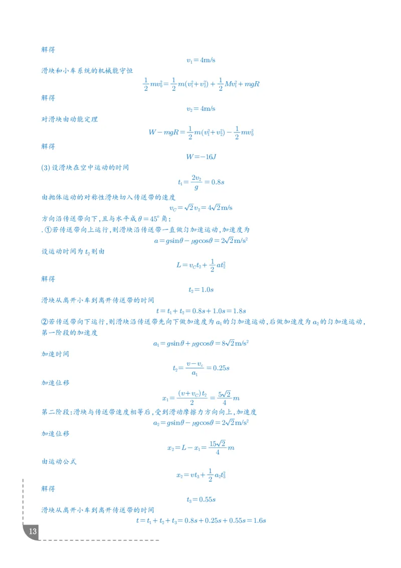 大题传送带模型（解析版）_2024-2025高三（6-6月题库）_2026年1月高三_260102传送带模型和板块模型-2026高考物理（解析版）