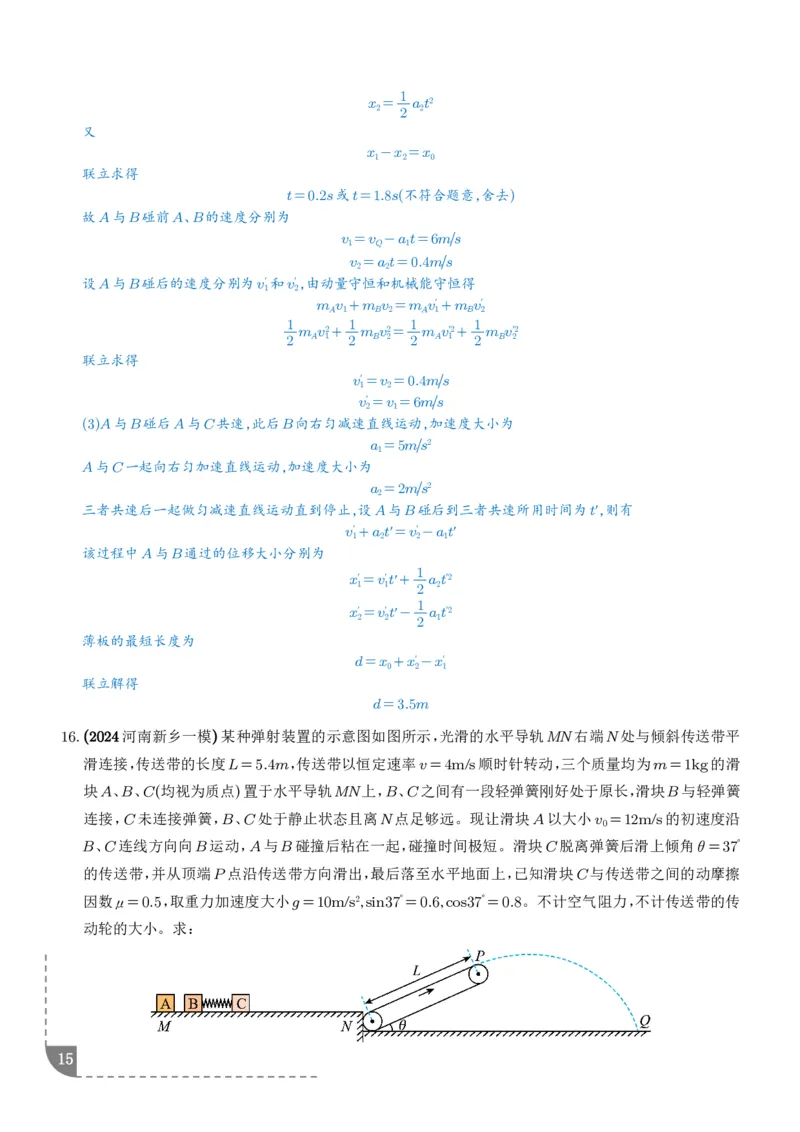 大题传送带模型（解析版）_2024-2025高三（6-6月题库）_2026年1月高三_260102传送带模型和板块模型-2026高考物理（解析版）