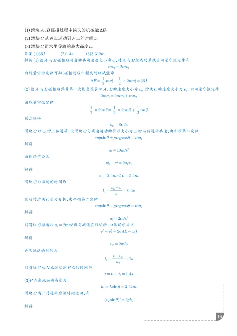 大题传送带模型（解析版）_2024-2025高三（6-6月题库）_2026年1月高三_260102传送带模型和板块模型-2026高考物理（解析版）