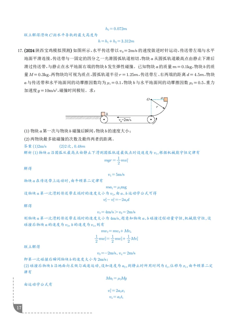 大题传送带模型（解析版）_2024-2025高三（6-6月题库）_2026年1月高三_260102传送带模型和板块模型-2026高考物理（解析版）