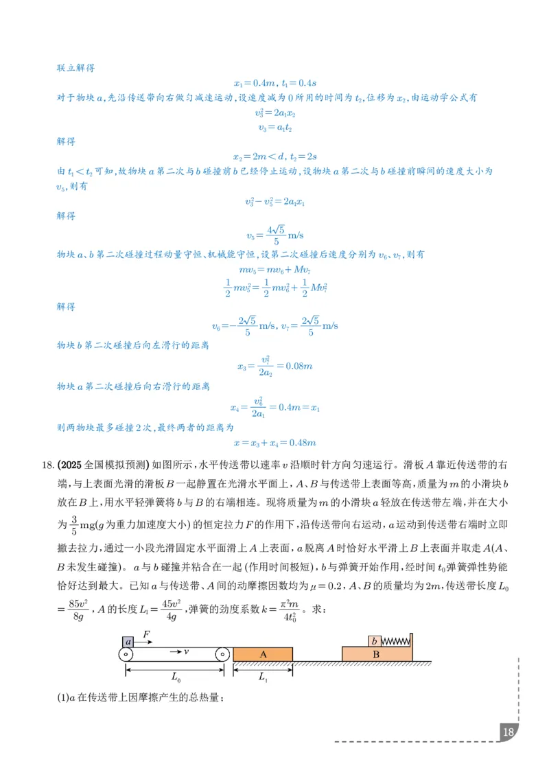 大题传送带模型（解析版）_2024-2025高三（6-6月题库）_2026年1月高三_260102传送带模型和板块模型-2026高考物理（解析版）
