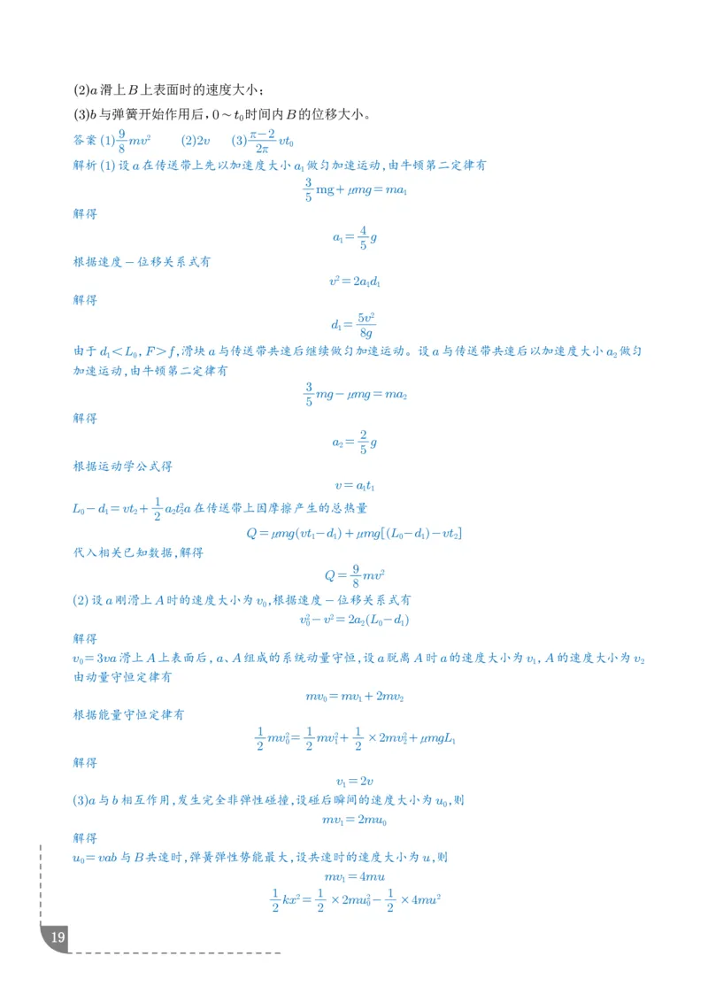 大题传送带模型（解析版）_2024-2025高三（6-6月题库）_2026年1月高三_260102传送带模型和板块模型-2026高考物理（解析版）