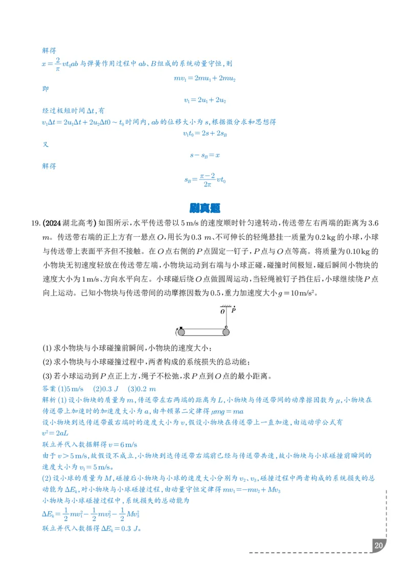 大题传送带模型（解析版）_2024-2025高三（6-6月题库）_2026年1月高三_260102传送带模型和板块模型-2026高考物理（解析版）
