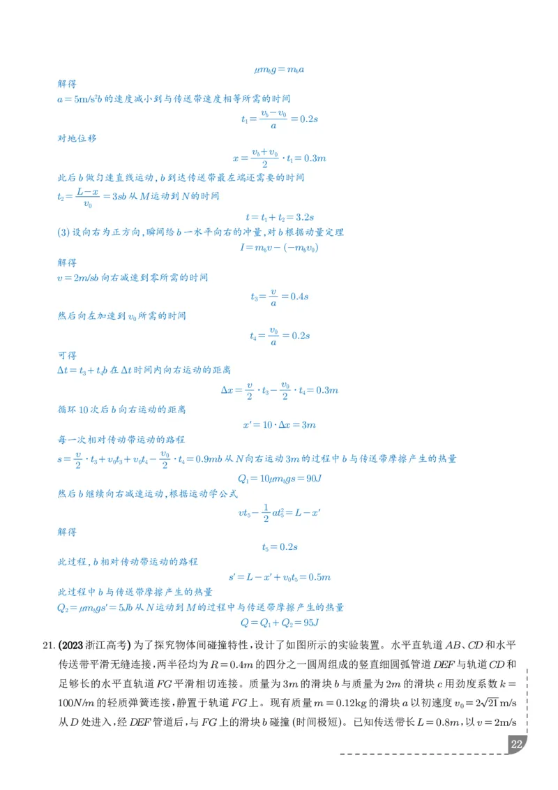 大题传送带模型（解析版）_2024-2025高三（6-6月题库）_2026年1月高三_260102传送带模型和板块模型-2026高考物理（解析版）