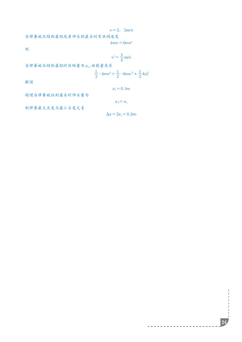 大题传送带模型（解析版）_2024-2025高三（6-6月题库）_2026年1月高三_260102传送带模型和板块模型-2026高考物理（解析版）