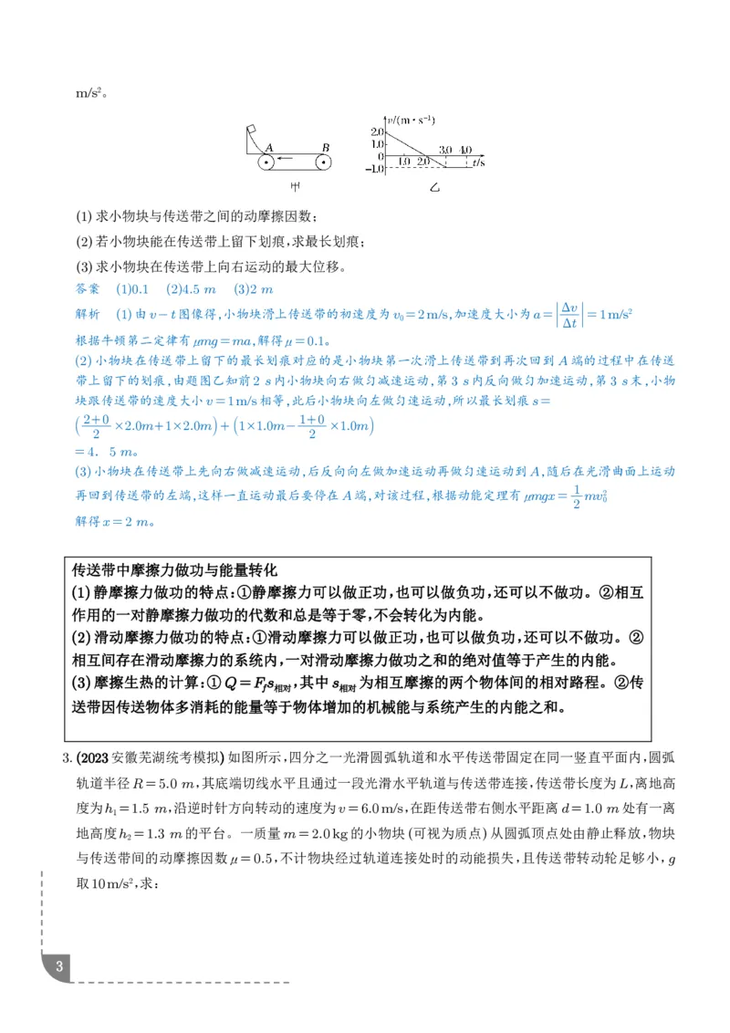 大题传送带模型（解析版）_2024-2025高三（6-6月题库）_2026年1月高三_260102传送带模型和板块模型-2026高考物理（解析版）