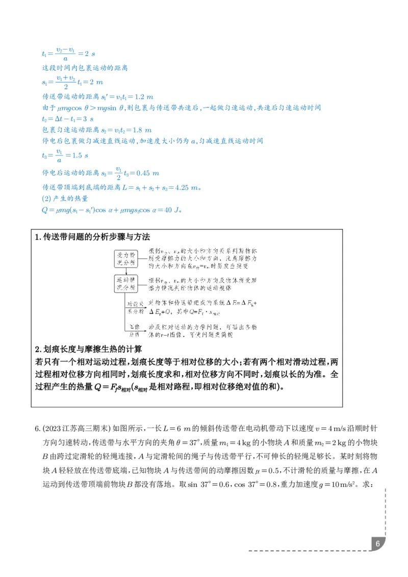 大题传送带模型（解析版）_2024-2025高三（6-6月题库）_2026年1月高三_260102传送带模型和板块模型-2026高考物理（解析版）