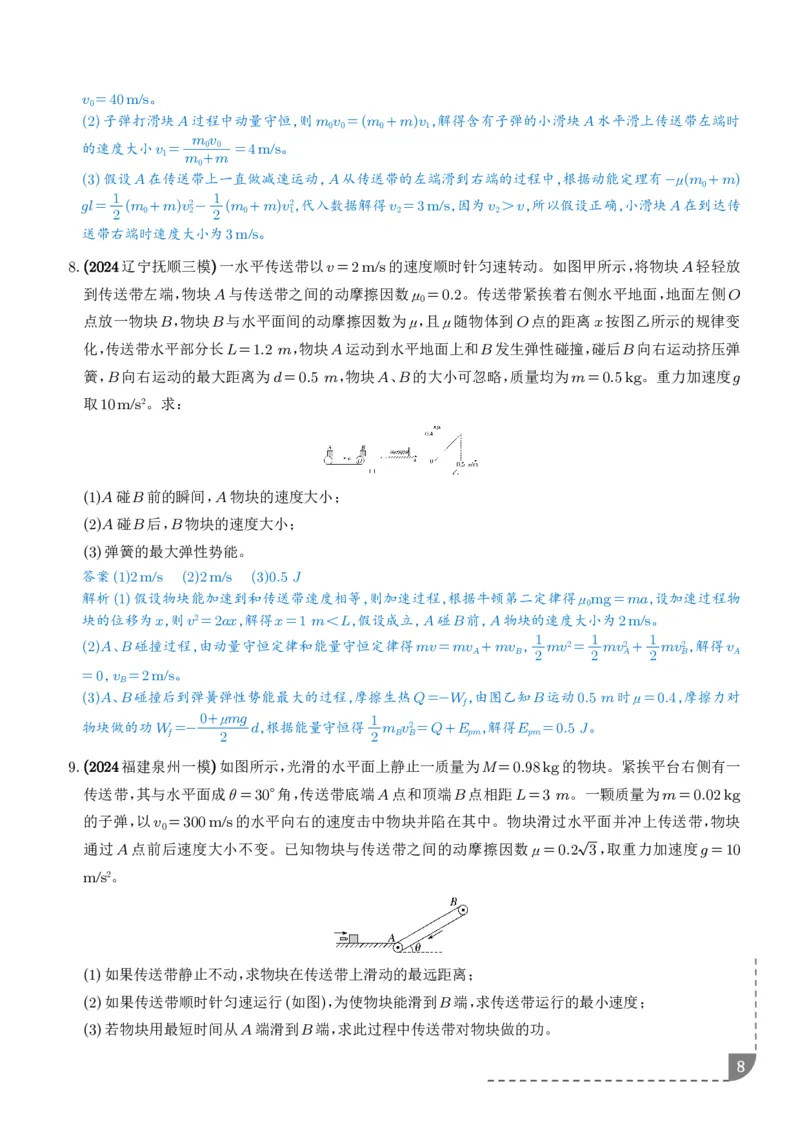 大题传送带模型（解析版）_2024-2025高三（6-6月题库）_2026年1月高三_260102传送带模型和板块模型-2026高考物理（解析版）